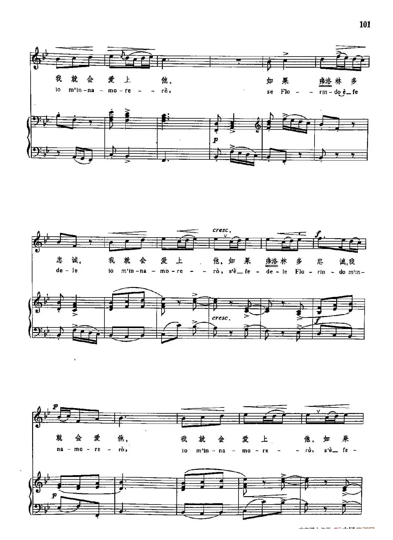 声乐教学曲库3-[意]22如果弗洛林多忠诚（正谱） 