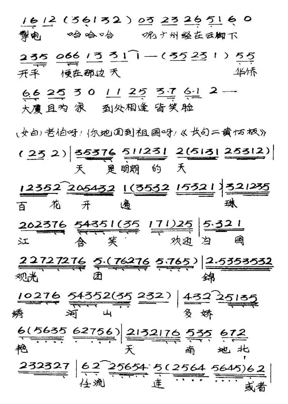 [粤曲]竹伯返唐山 