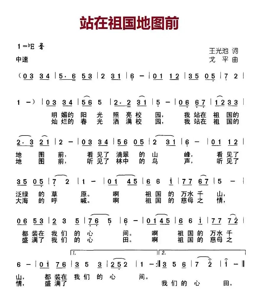 站在祖国地图前