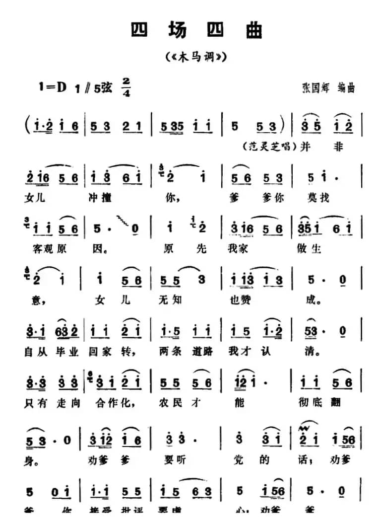 三里湾（第四场）