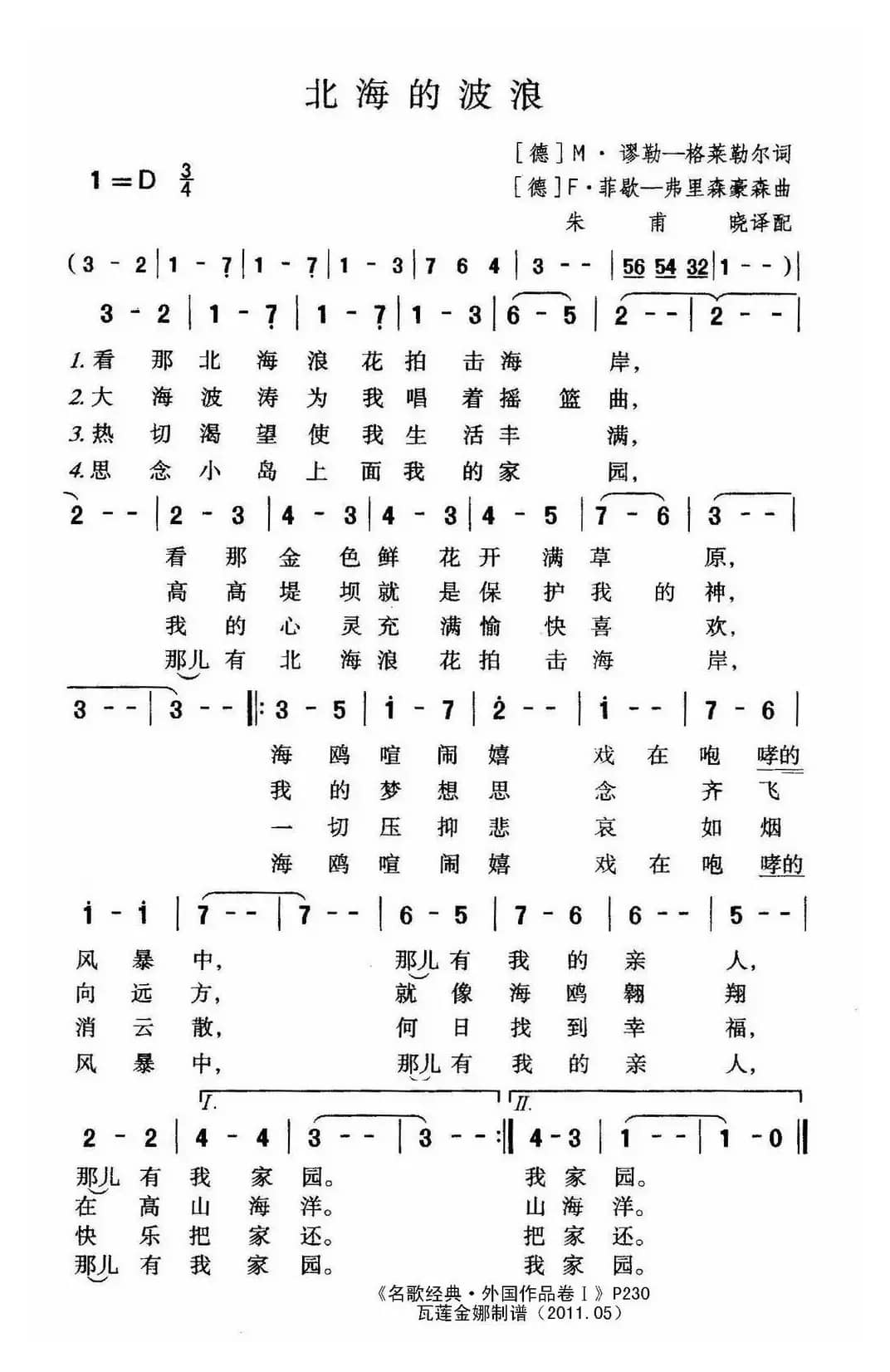 北海的波浪（德）