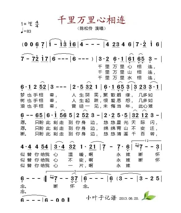 千里万里心相连