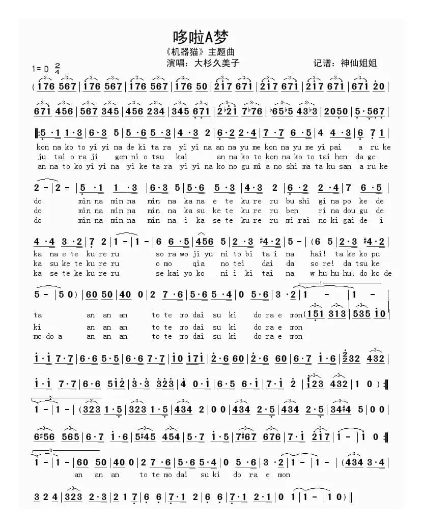 多啦A梦（《机器猫》主题曲）