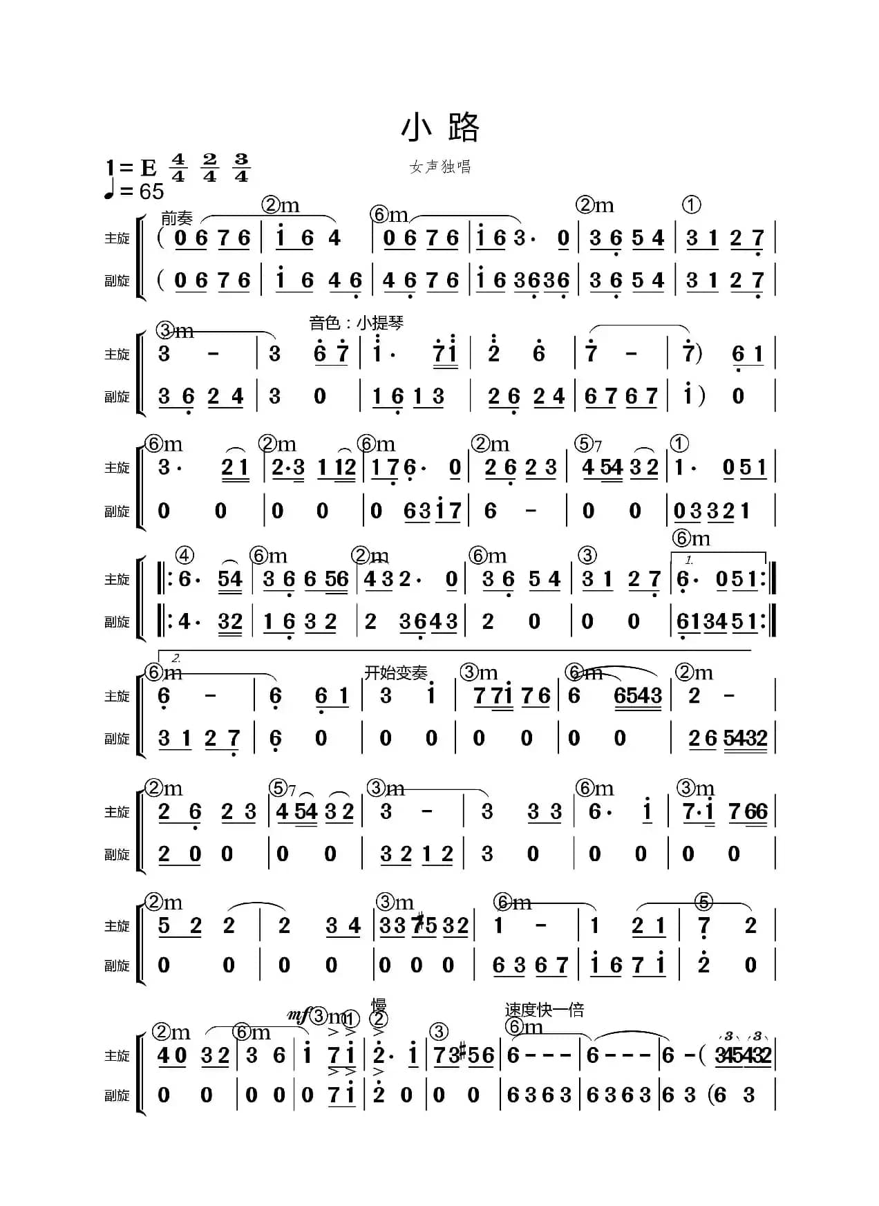 小路（伴奏谱）
