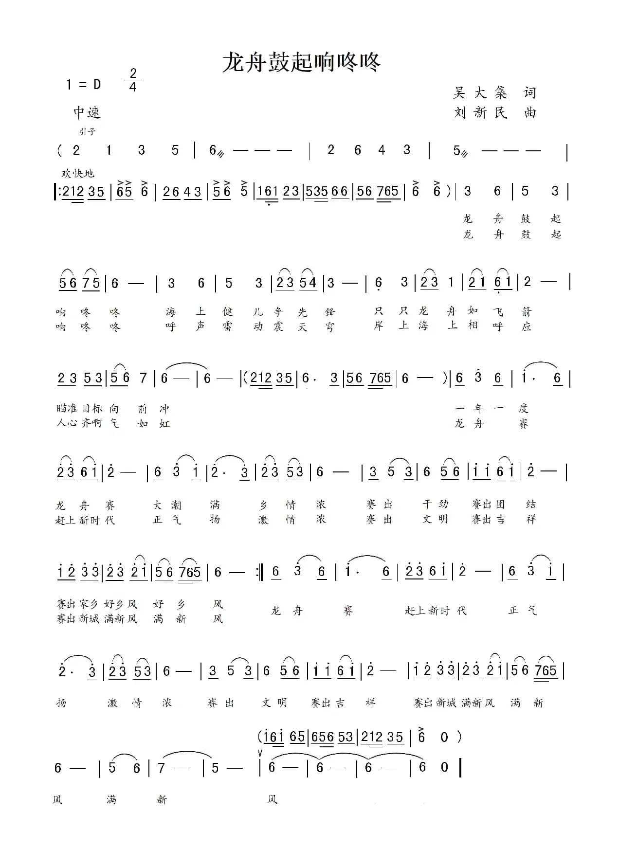 龙舟鼓起响咚咚