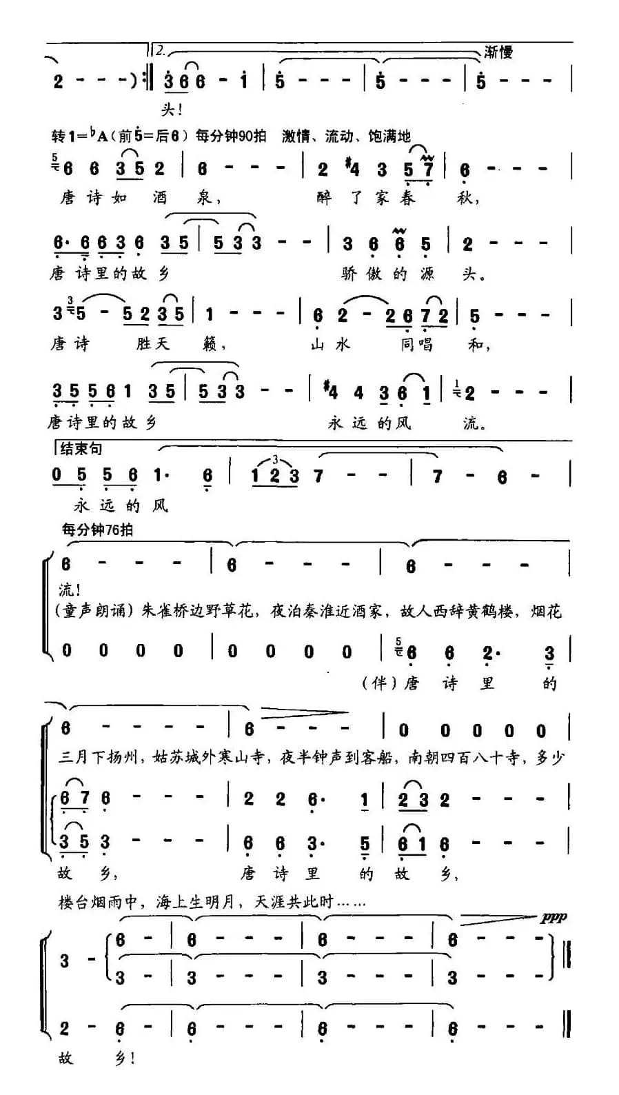 唐诗里的故乡（刘鹏春词、何山曲）