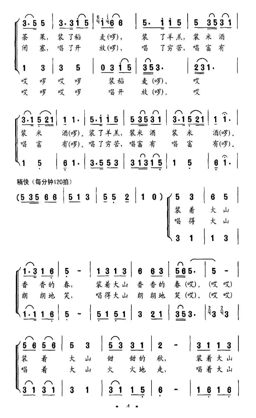 小小竹背篓（王希异词 陈雄曲、合唱）