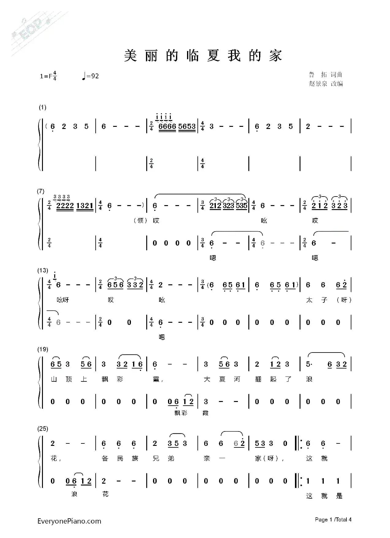 美丽的临夏我的家