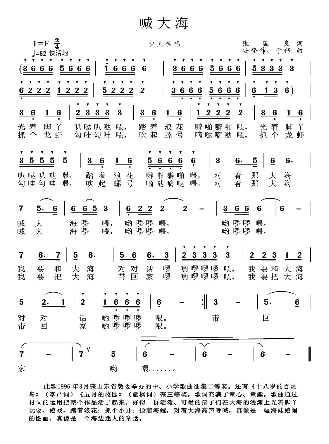 喊大海（张国良词 安登作 于伟曲）