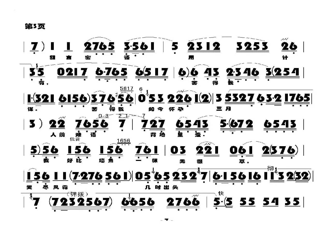 我金娥好比无舵舟（《半把剪刀》选段）