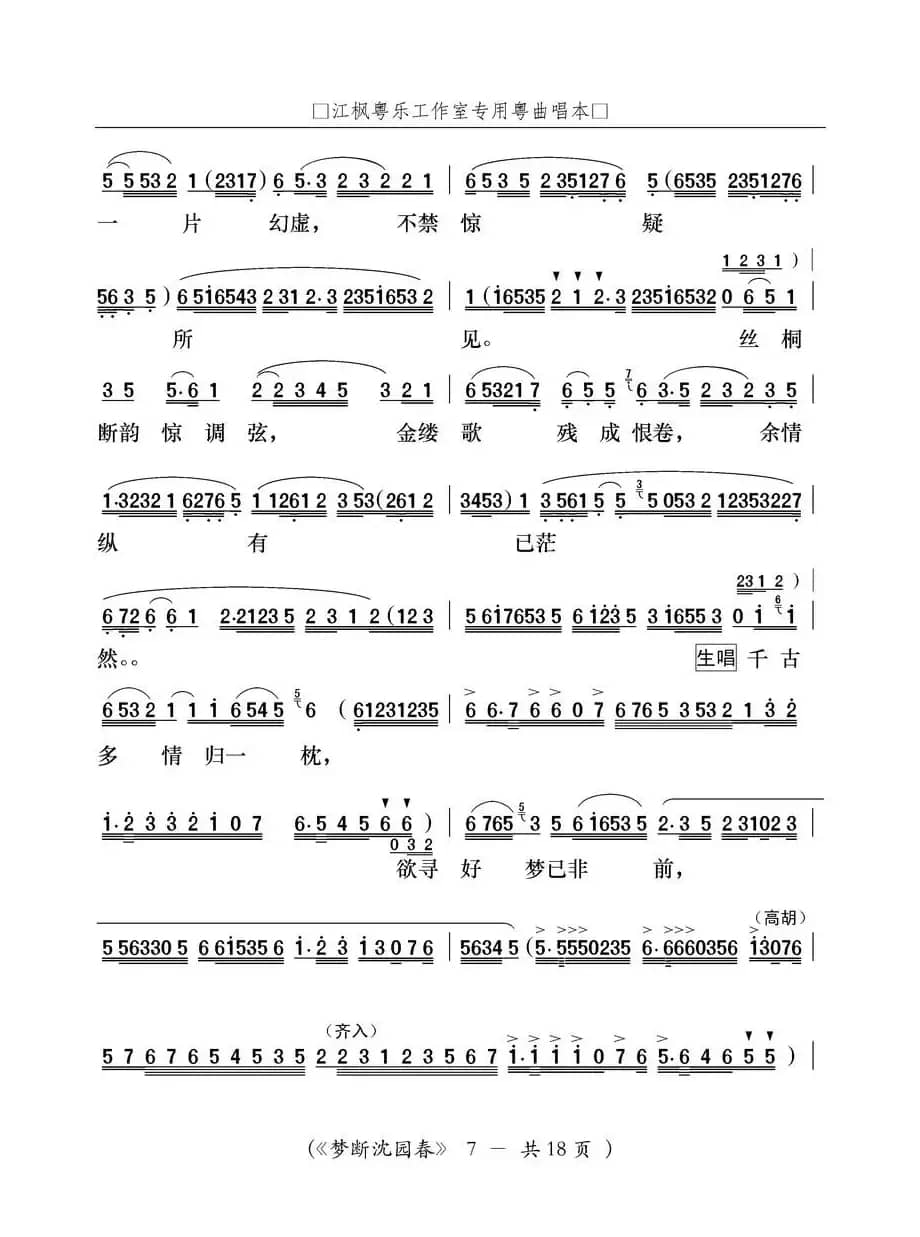 [粤曲]梦断沈园春