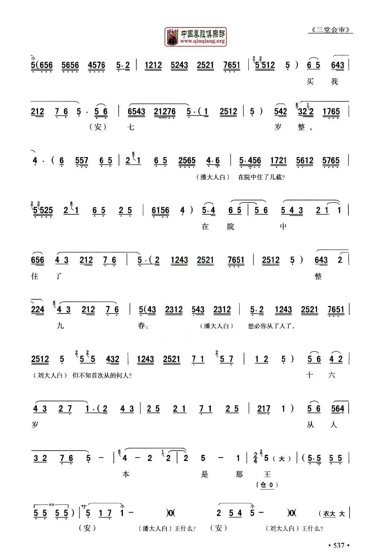 [秦腔]全折剧谱《三堂会审》（​选自秦腔传统戏《玉堂春》）