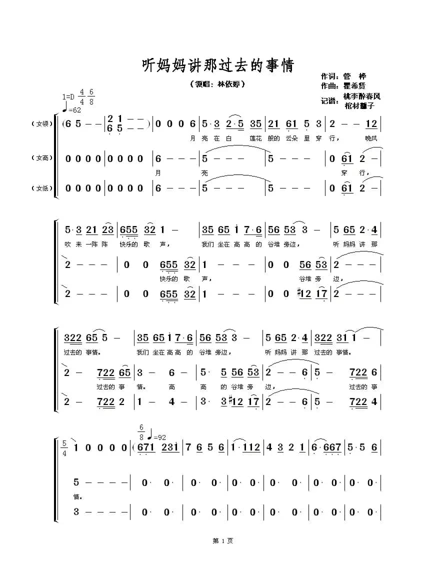 听妈妈讲那过去的事情（林依婷）
