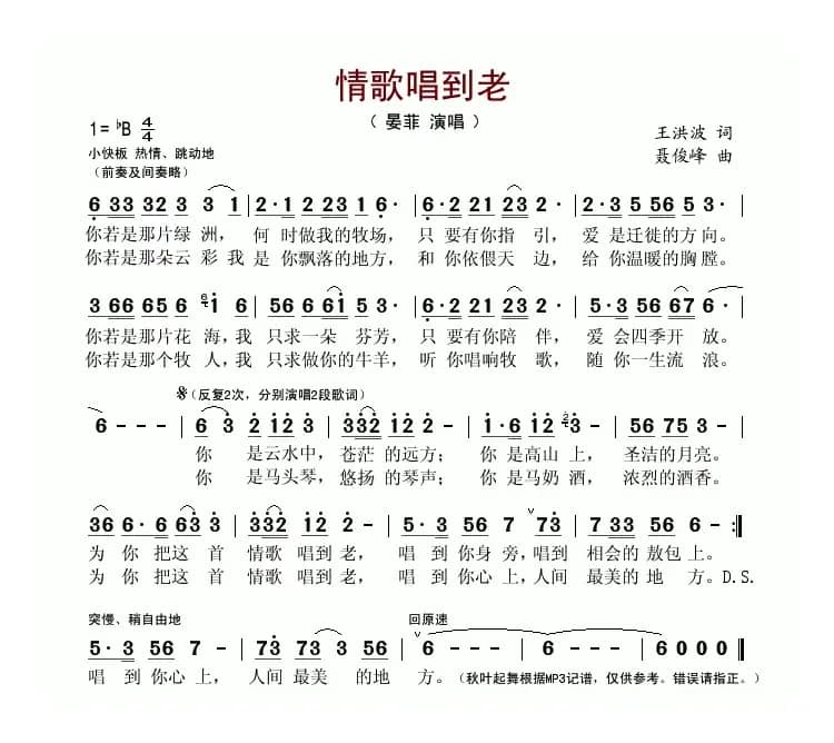 情歌唱到老