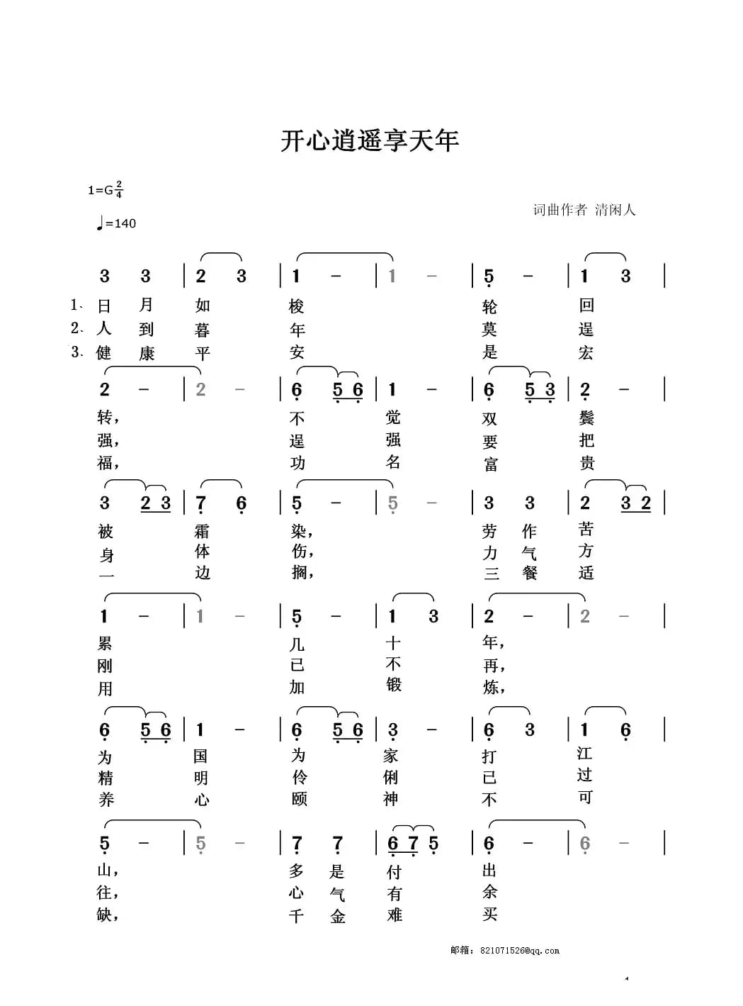 开心逍遥享天年