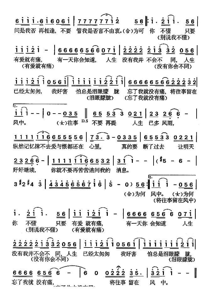 当爱已成往事（电影《霸王别姬》主题歌）