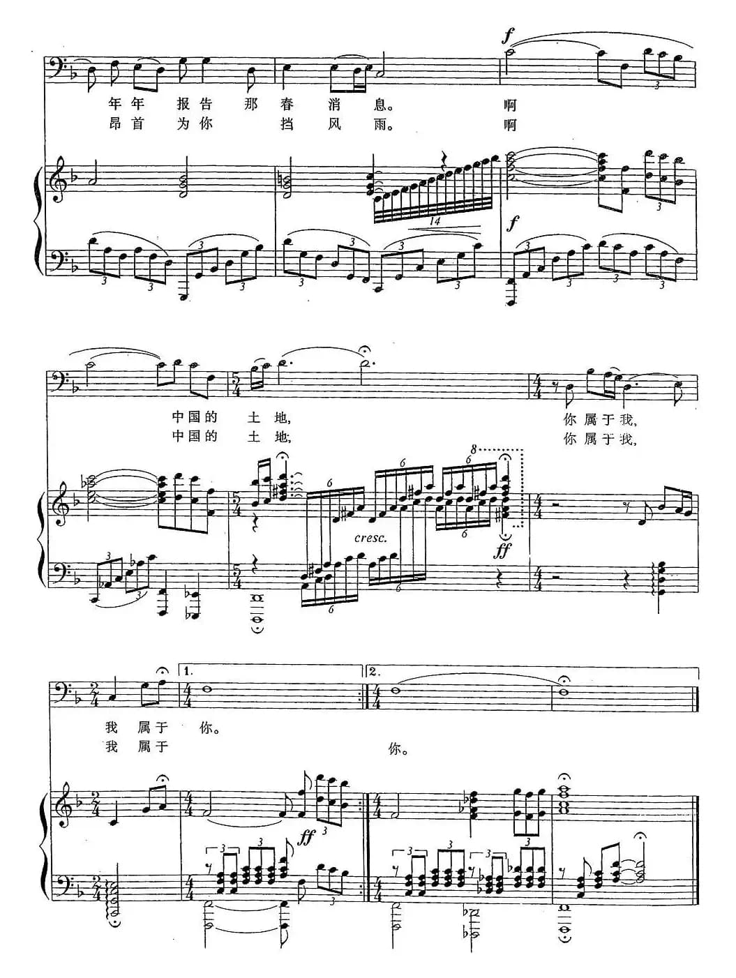 啊，中国的土地（正谱）