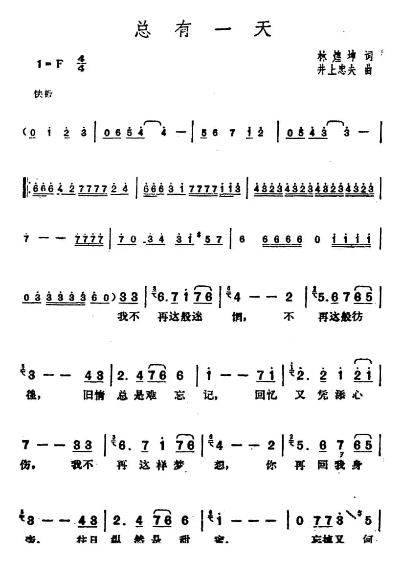 邓丽君演唱金曲：总有一天