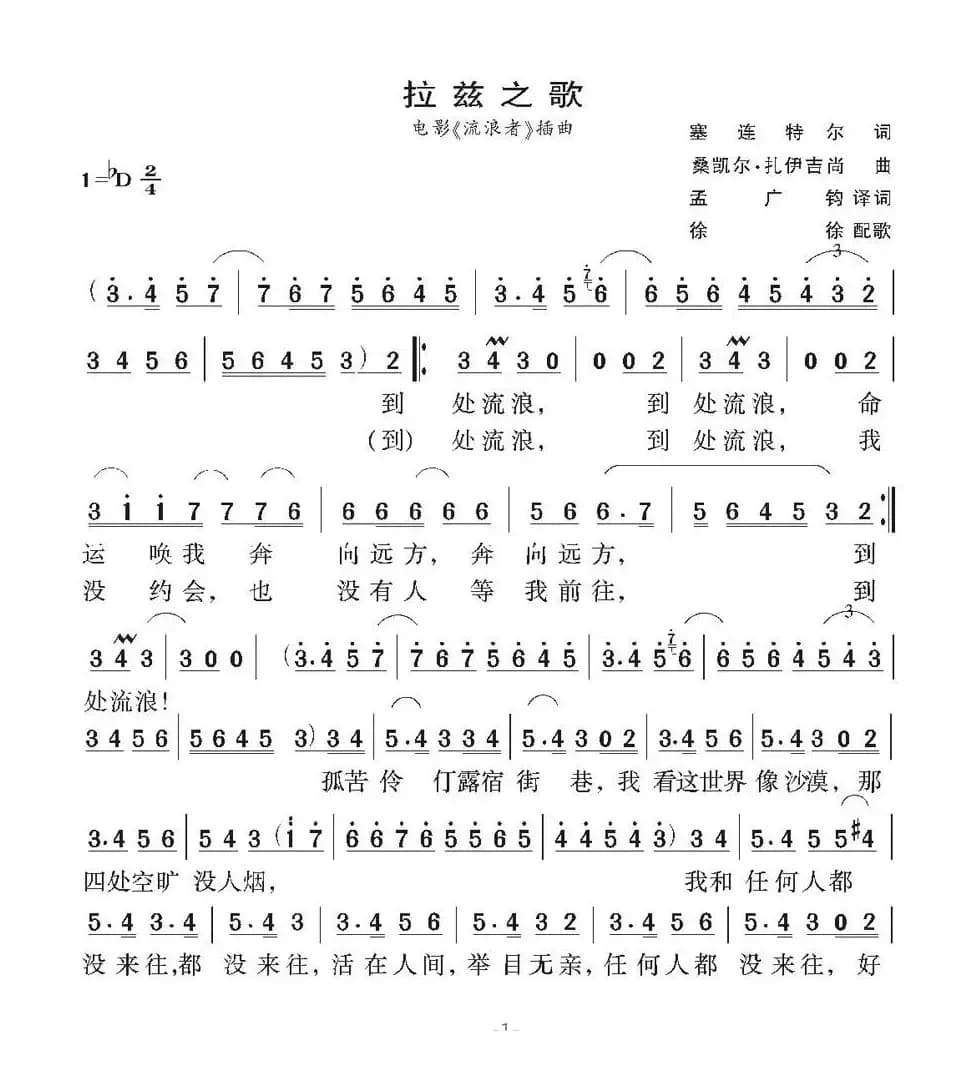 拉兹之歌（印度）