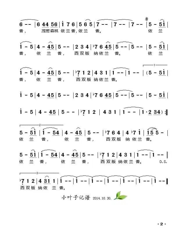 西双版纳依兰香（虞文琴词 胡廷江曲）