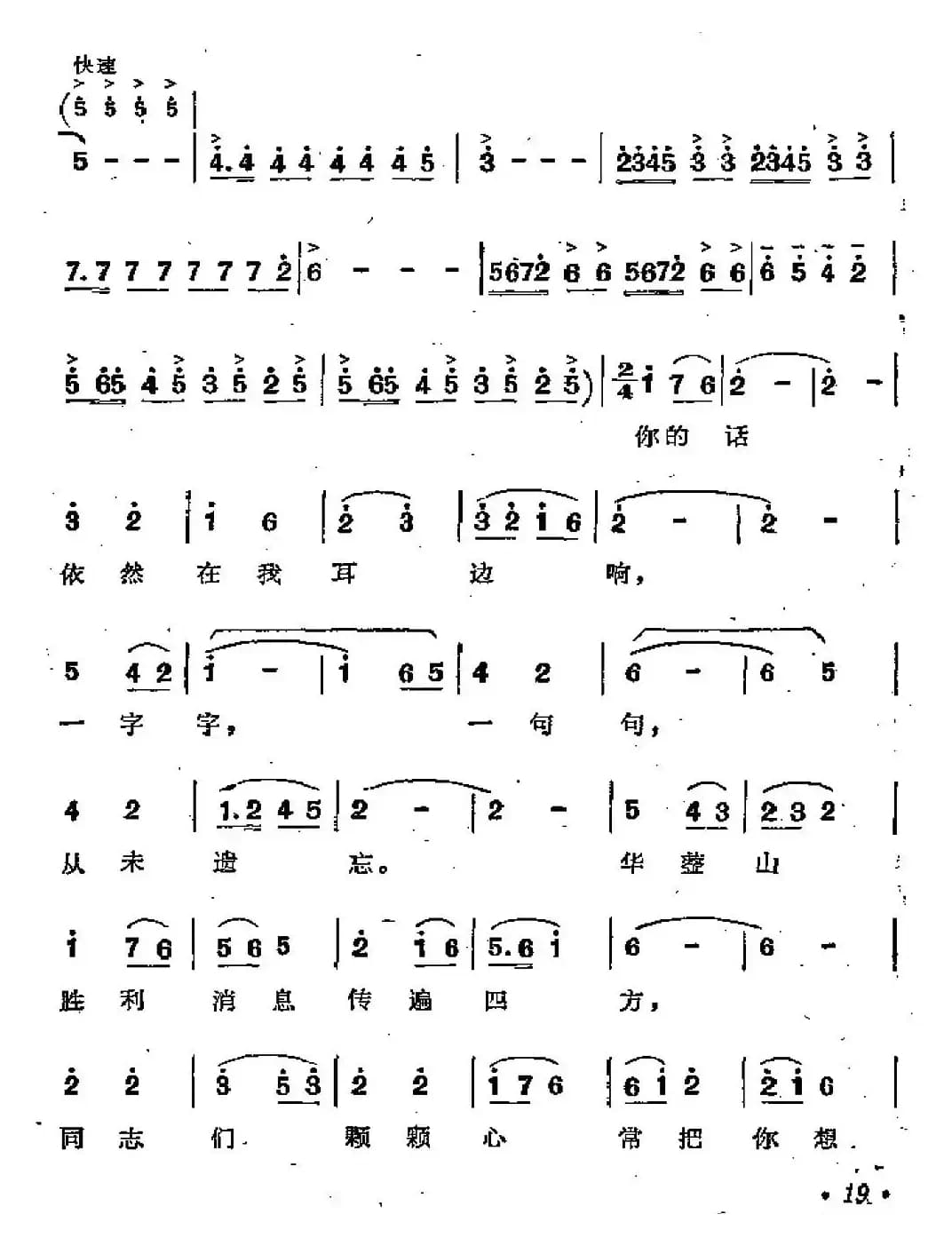 革命到底志如钢（歌剧《江姐》选曲）