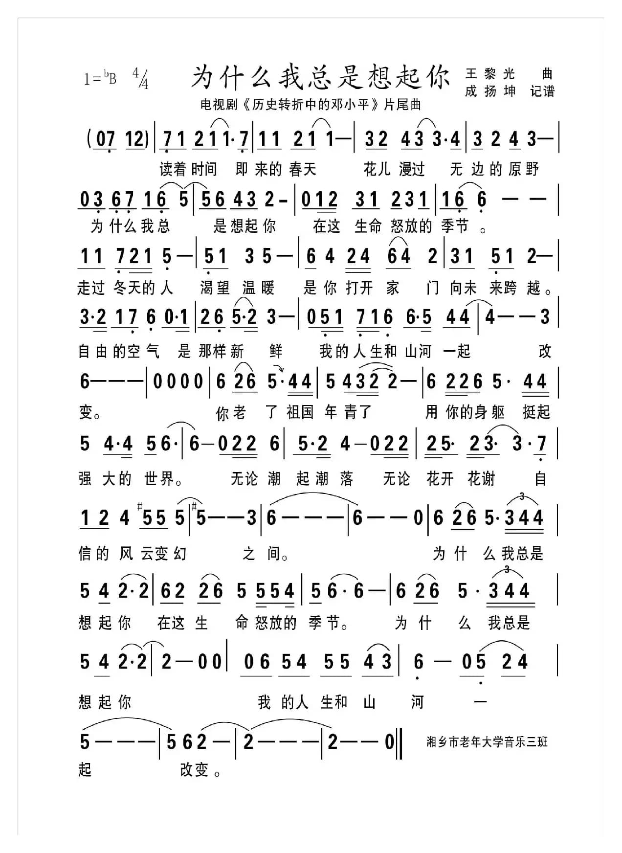 为什么我总是想起你（电视剧《历史转折中的邓小平》片尾曲）