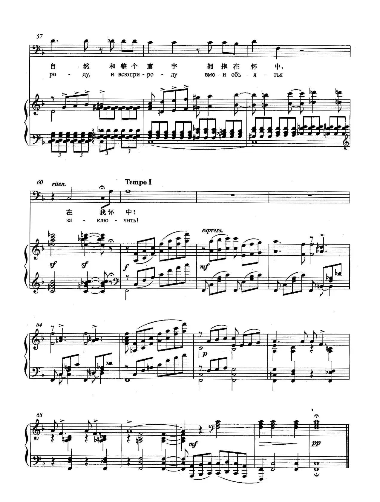 [俄]我祝福你，森林（正谱）