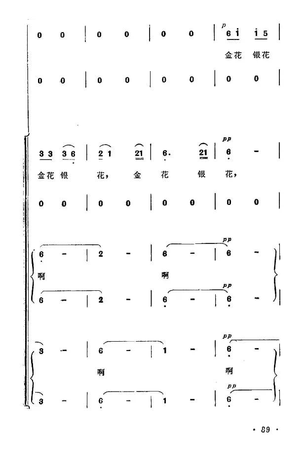 月亮（亚美山歌组曲之二）