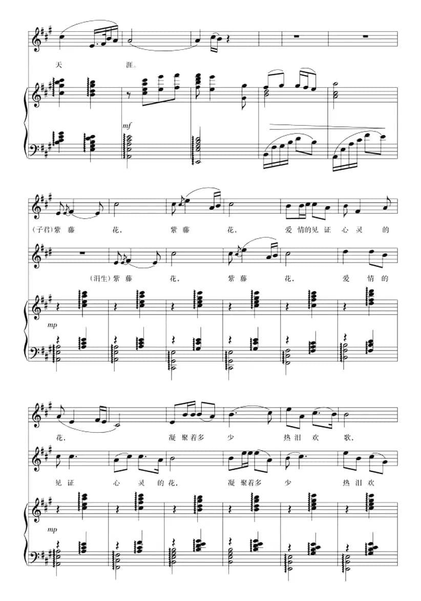 钢琴伴奏版二重唱：紫藤花（选自歌剧《伤逝》主题歌）