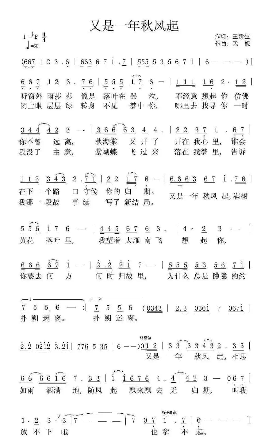 又是一年秋风起(王新生词 天妮曲)