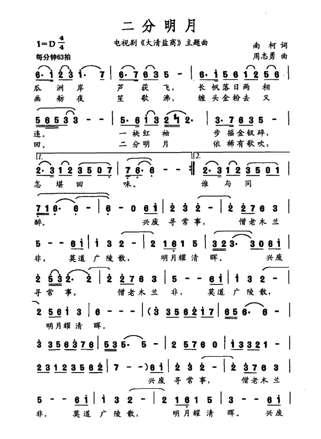 二分明月（电视剧《大清盐商》主题曲）