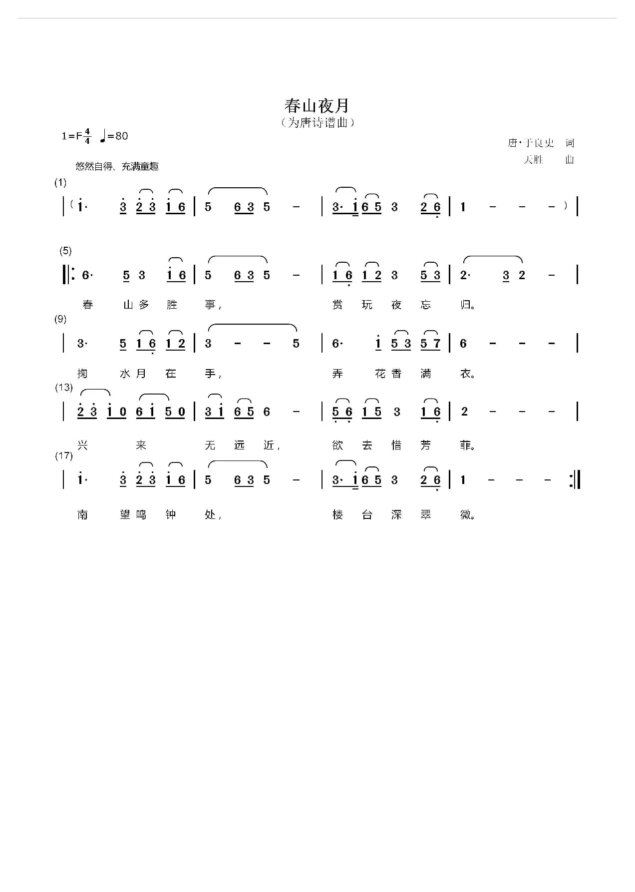春山夜月（为唐诗谱曲）