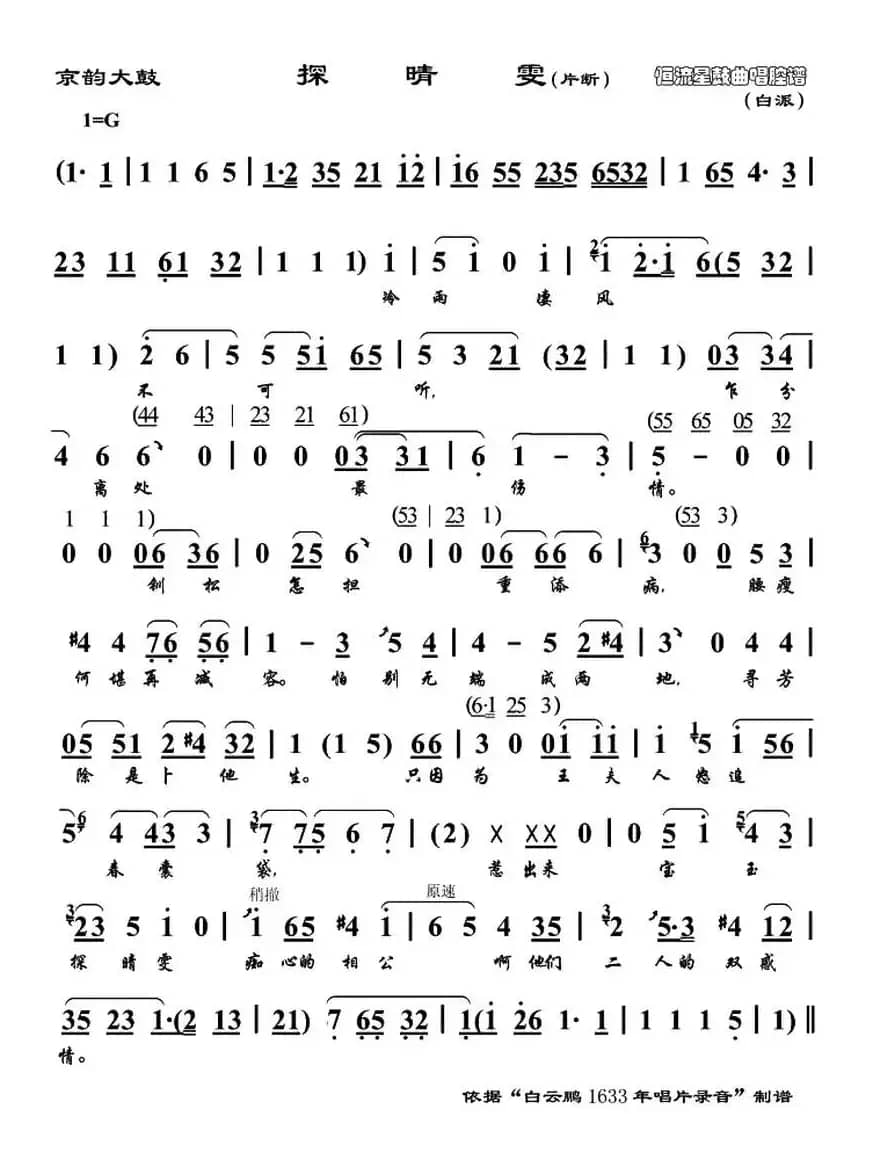 [京韵大鼓] 探晴雯（片断）