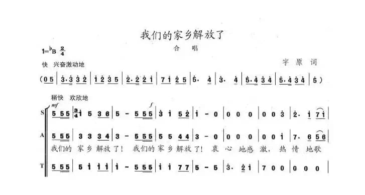 我们的家乡解放了