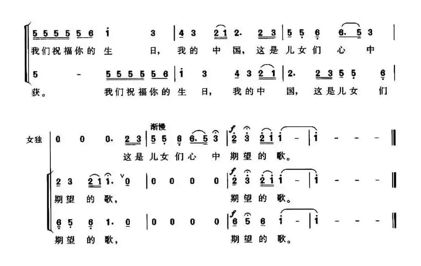 今天是你的生日，中国（陈良编合唱版）