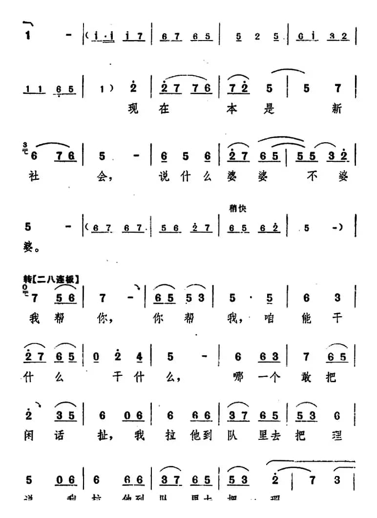 舞台版《朝阳沟》主旋律乐谱之第九场