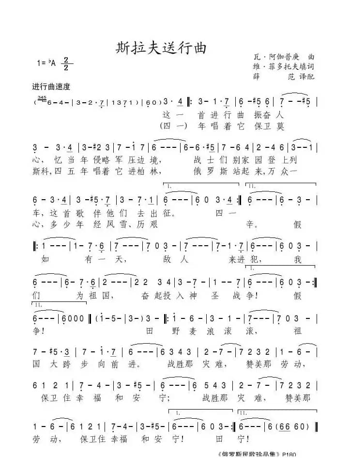 [前苏联]斯拉夫送行曲