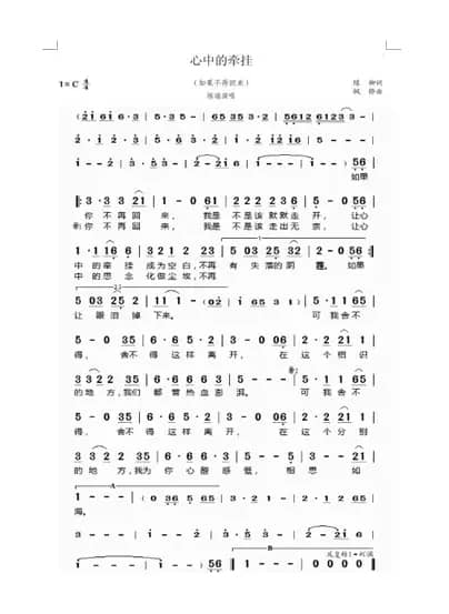 心中的牵挂（如果你不再回来）