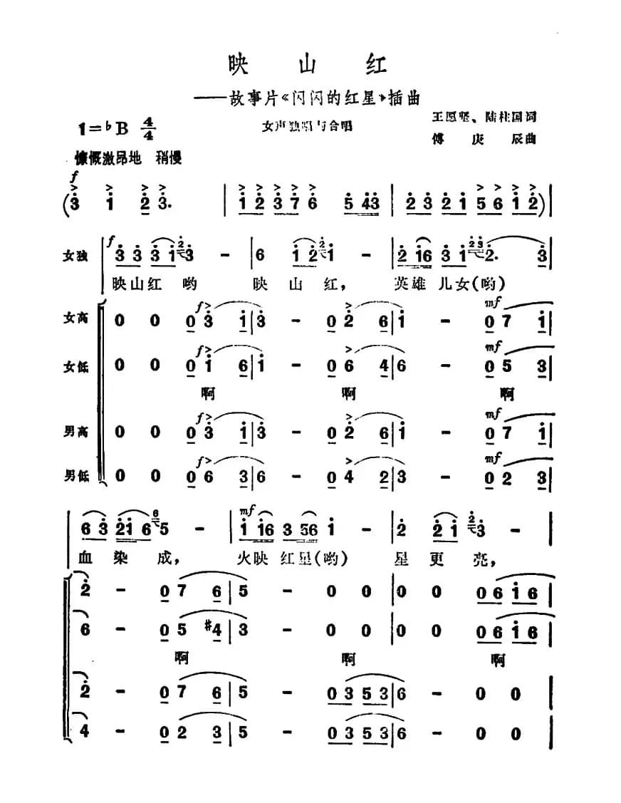 映山红（领唱+合唱）