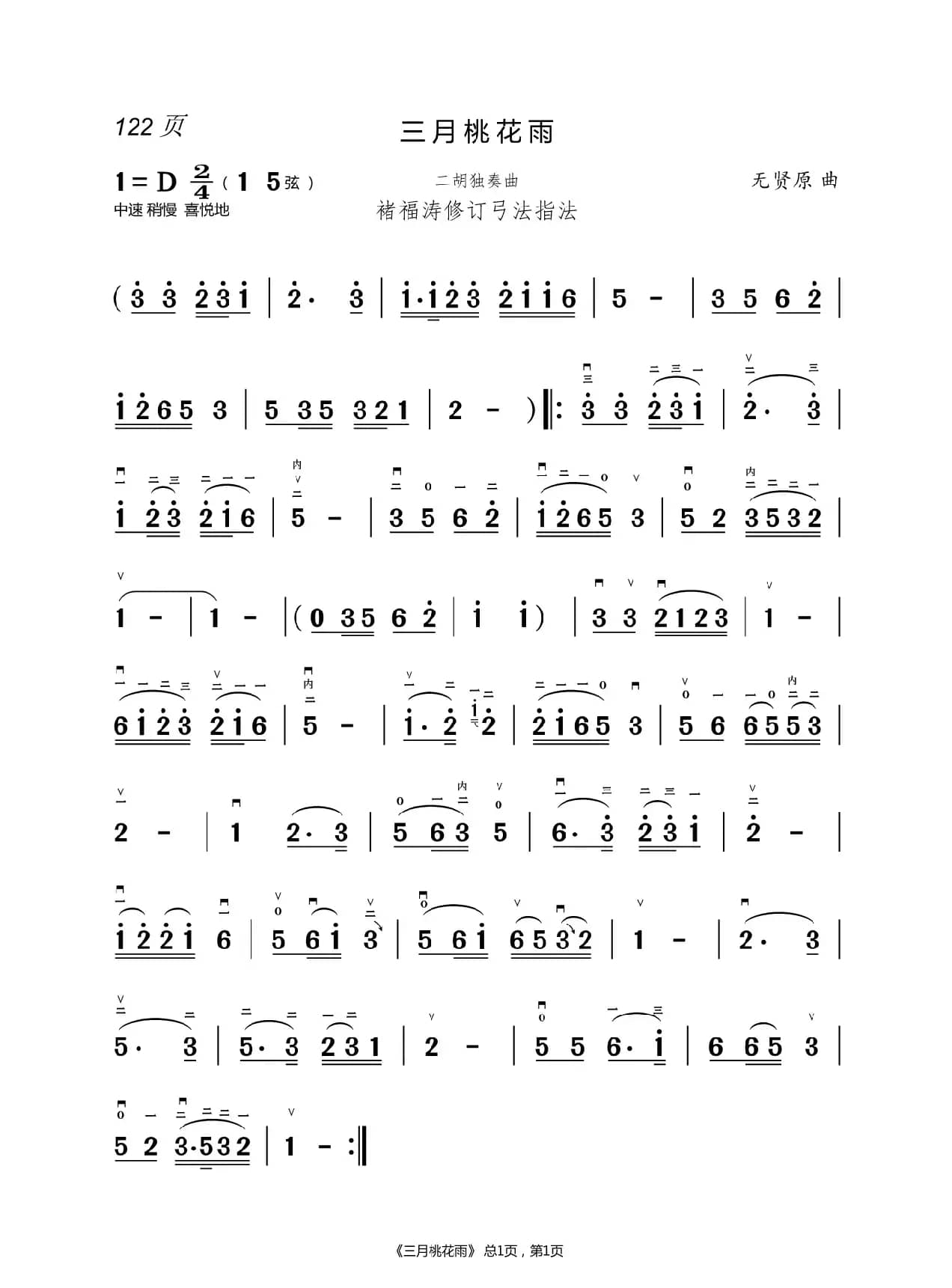 茉莉花  二胡简谱 （褚福涛）