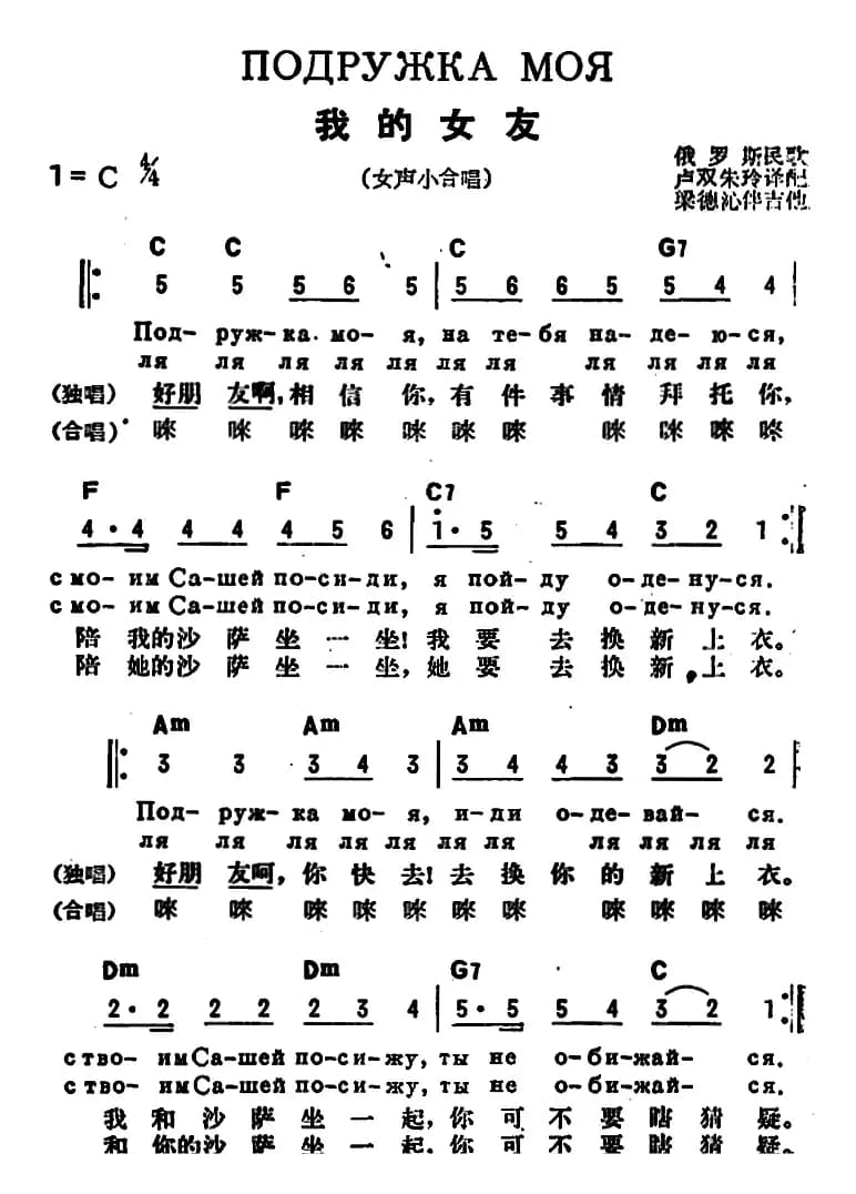 [前苏联]我的女友（中俄文对照）