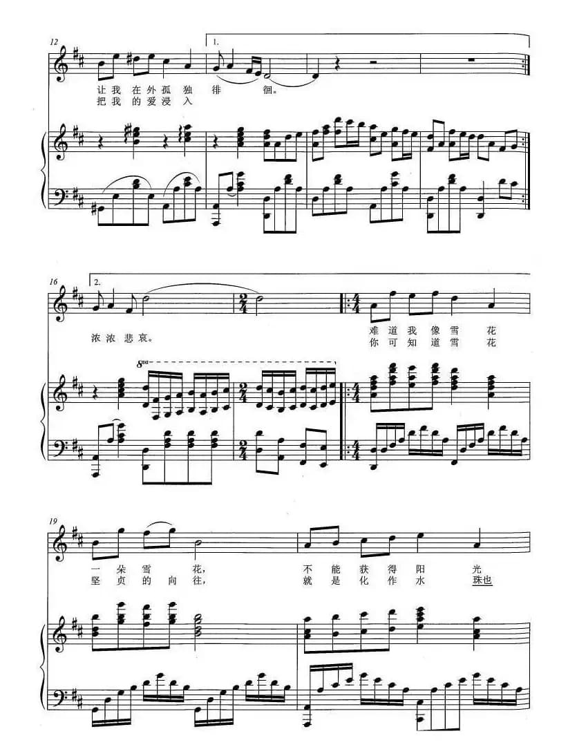 我像雪花天上来（正谱）