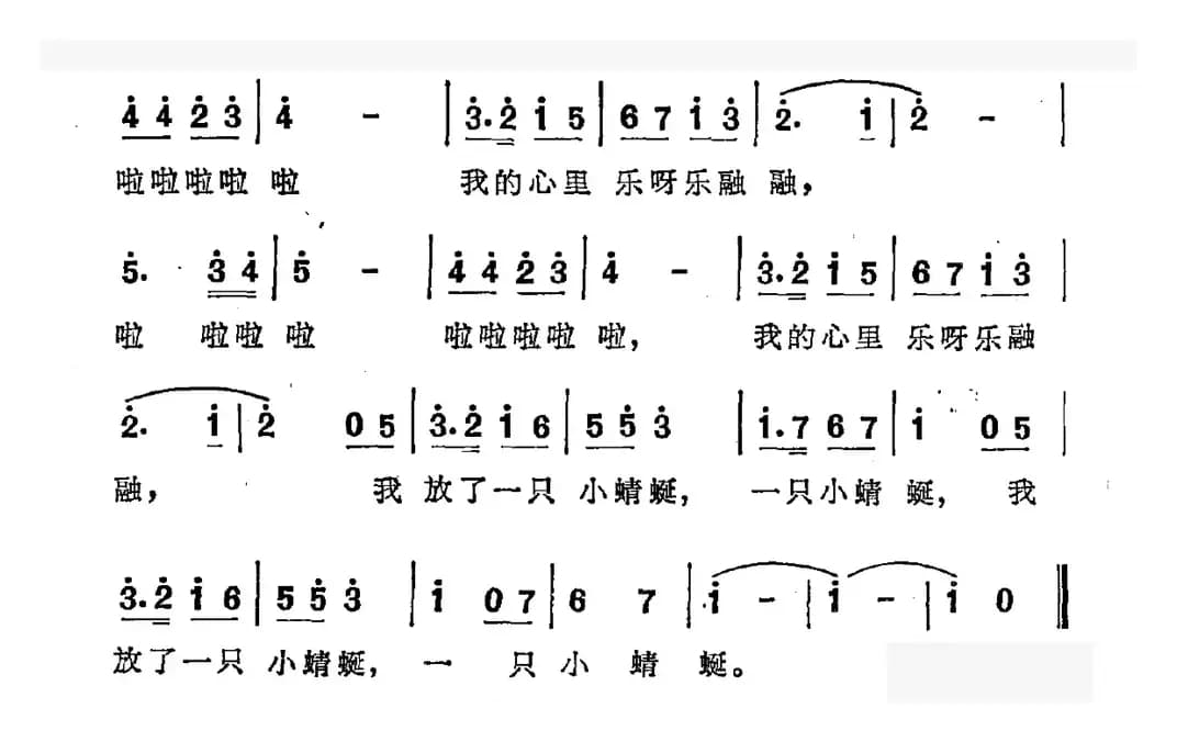 捉蜻蜓（龚庆丰词 张保生曲）