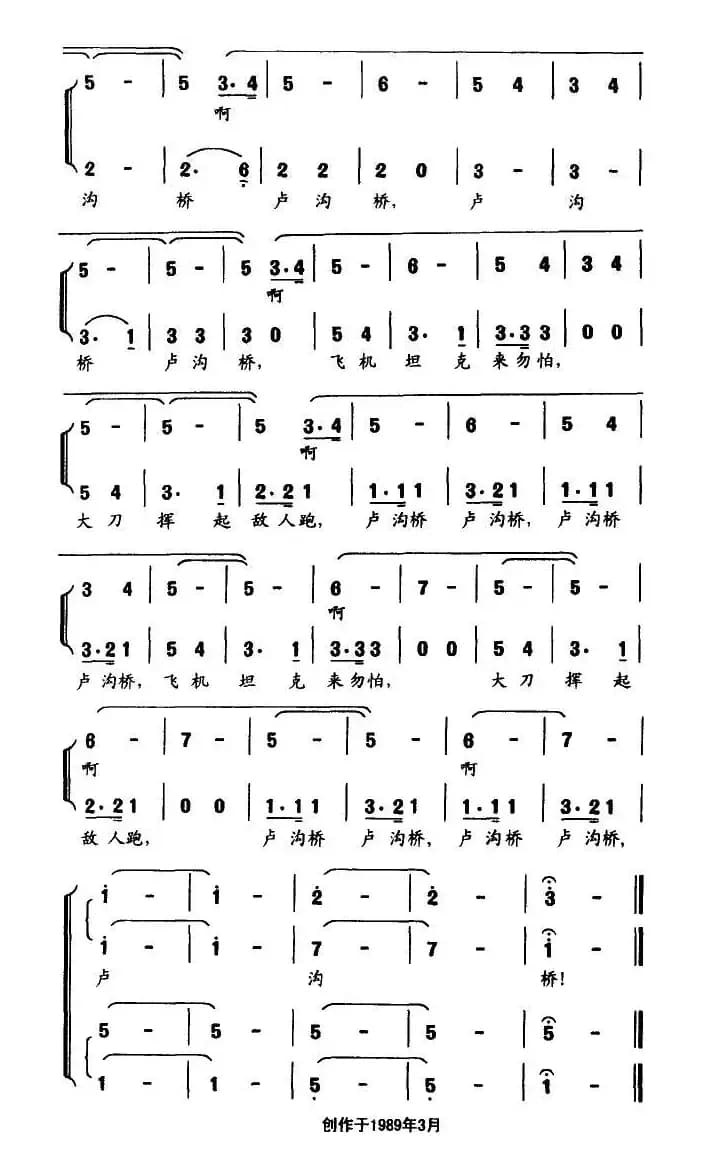 卢沟桥（同名电视剧主题歌）