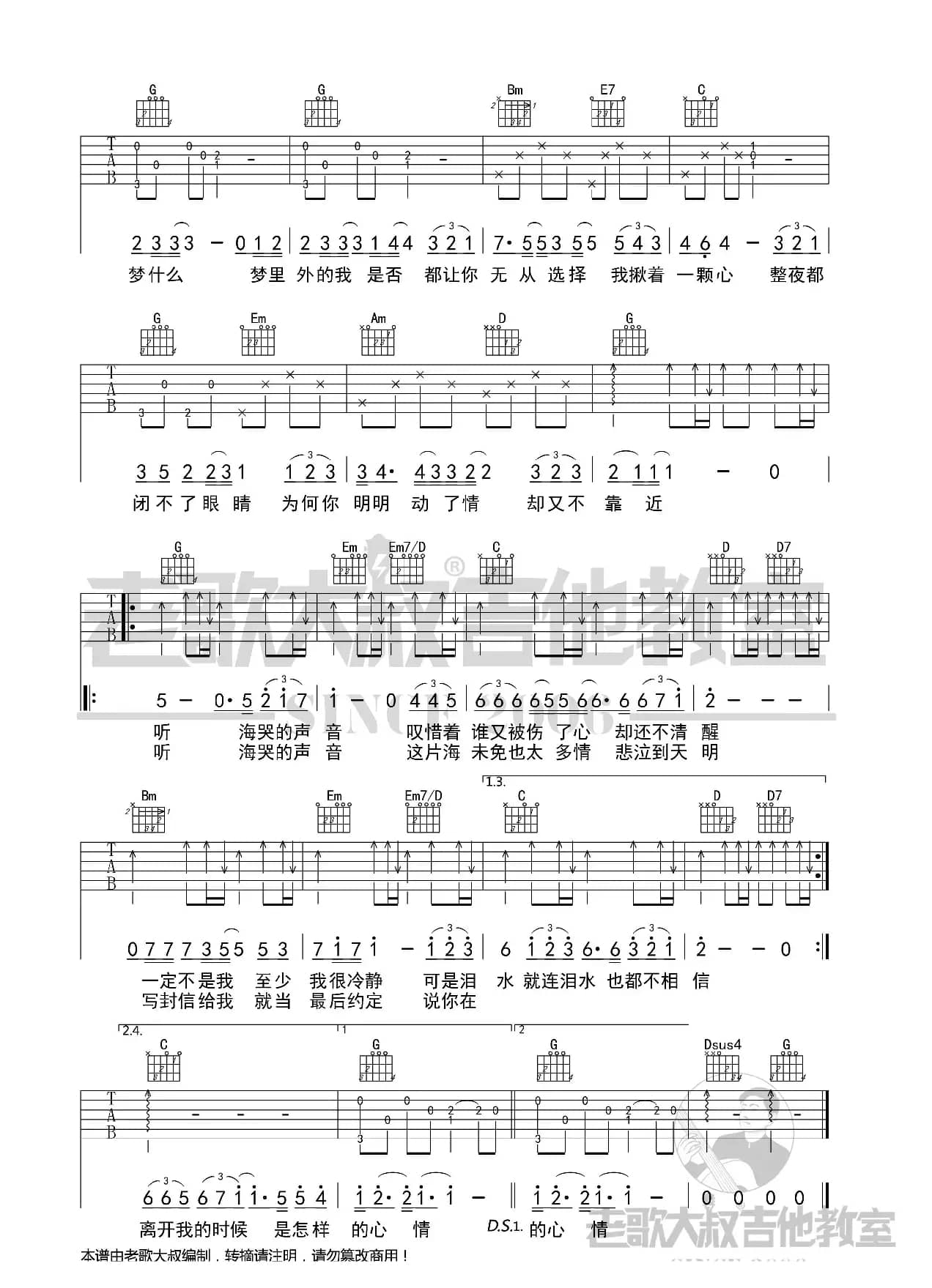 张惠妹《听海》前奏版 老歌大叔吉他教室出品