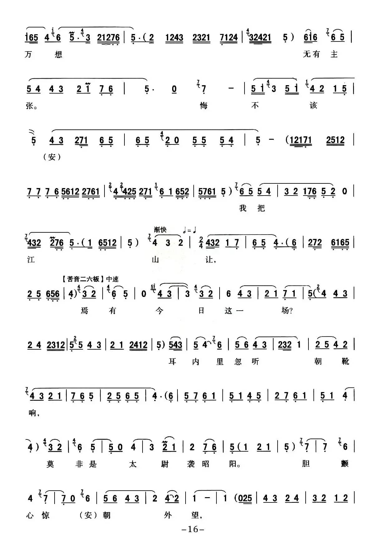 [秦腔] 全折戏谱《二进宫》P11—20