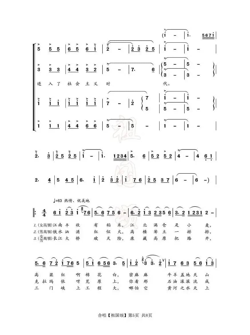 祖国颂（乔羽词 刘炽曲、合唱）