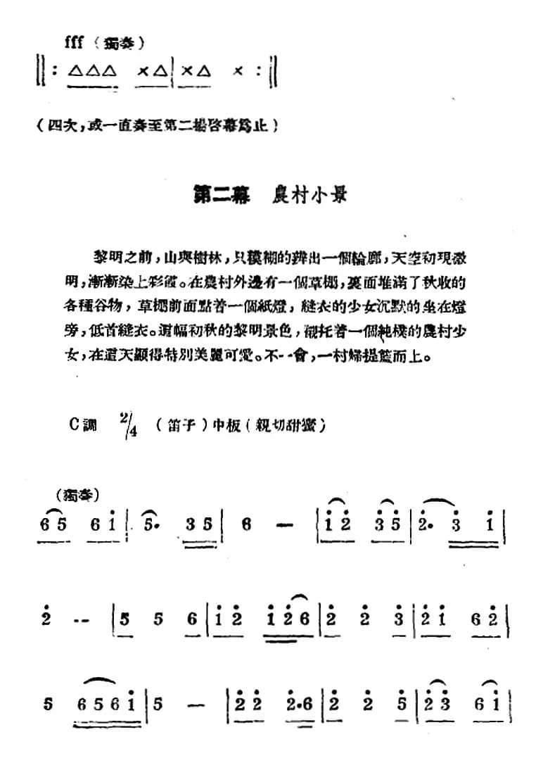 生产大合唱（二幕活报型歌剧）
