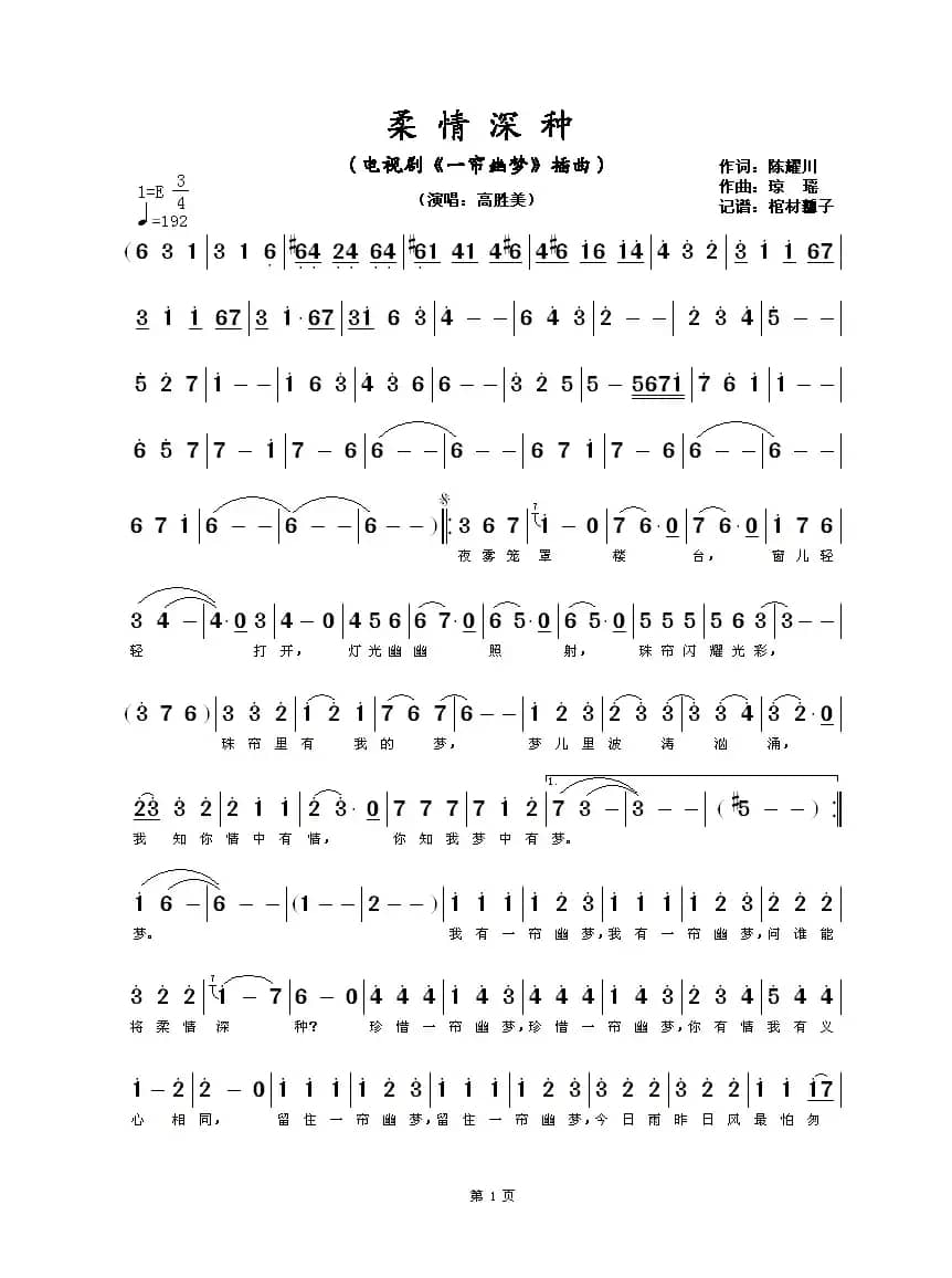 柔情深种(电视剧《一帘幽梦》插曲)