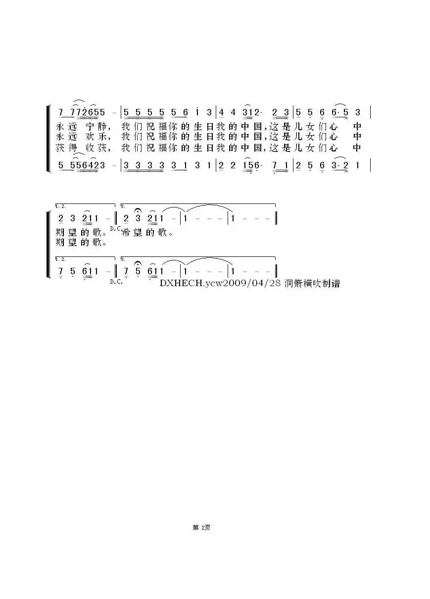 十月是你的生日中国（二重唱版）